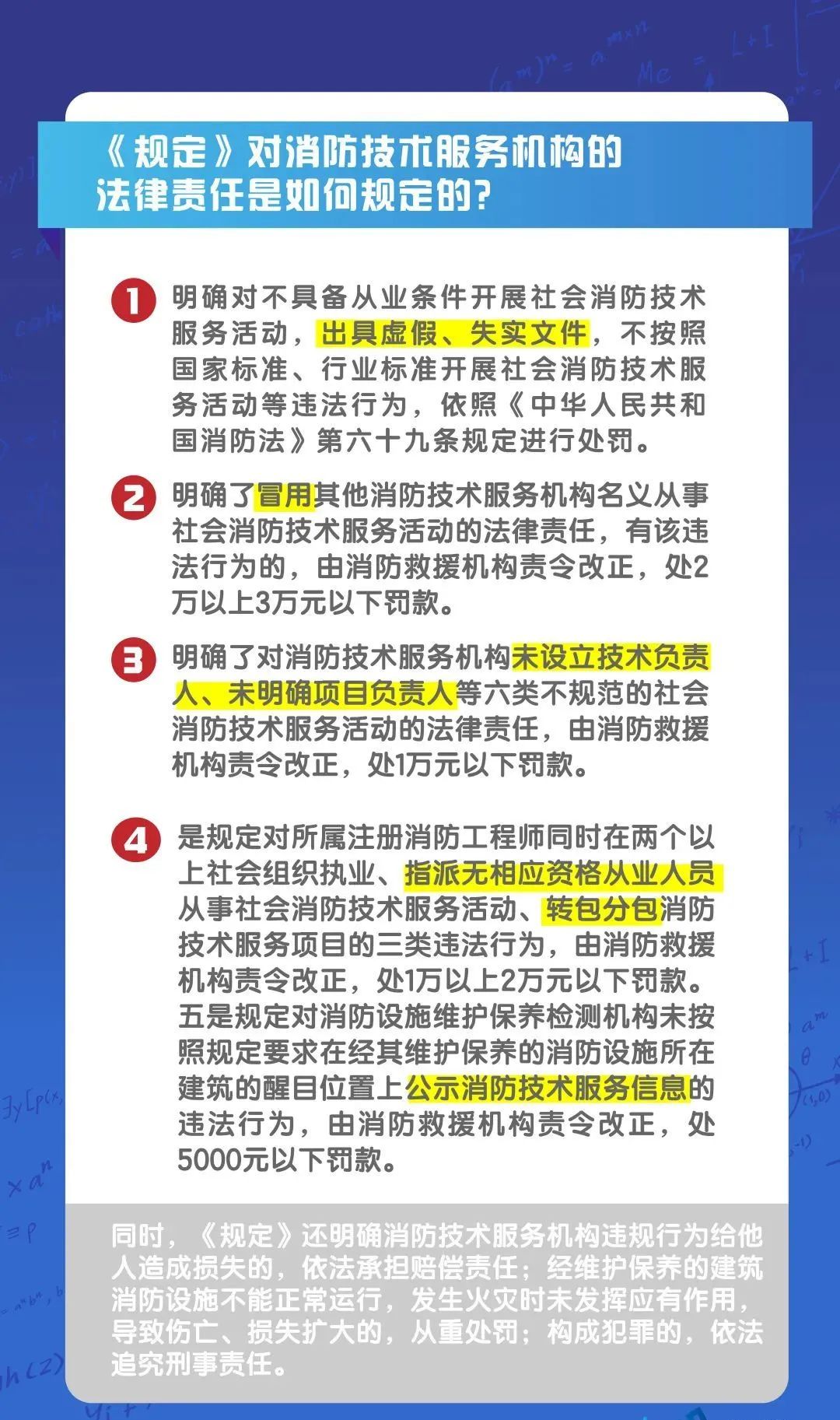 《社會(huì)消防技術(shù)服務(wù)管理規(guī)定》深度解讀 儀器儀表修理企業(yè)的合規(guī)要點(diǎn)與未來方向